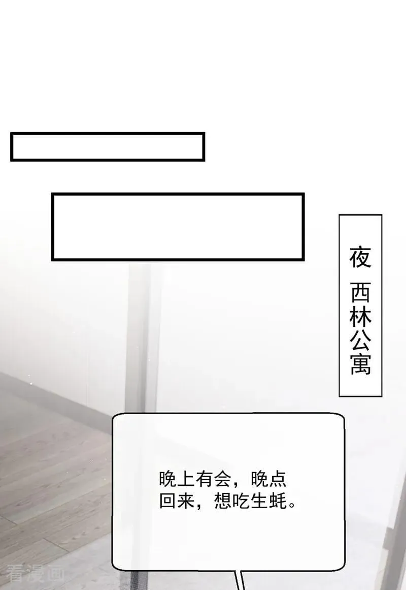 第24话 他们同居了？！ 第29页
