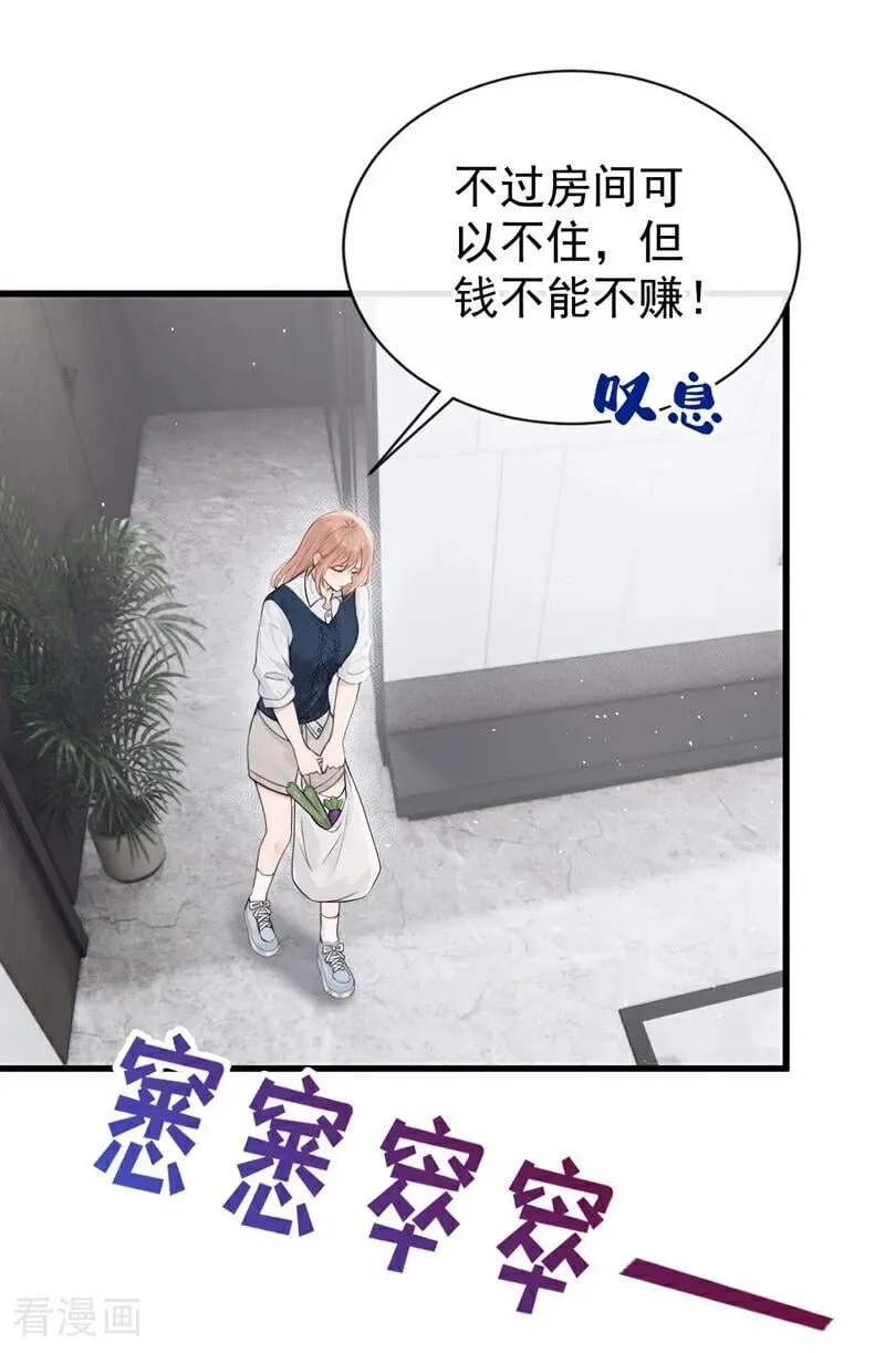第24话 他们同居了？！ 第32页