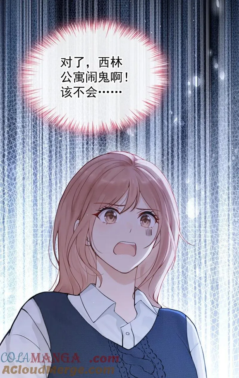 第24话 他们同居了？！ 第34页
