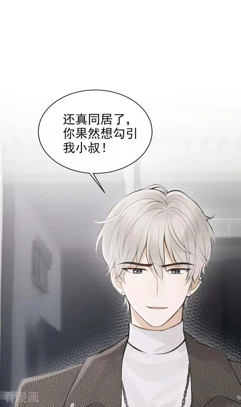 第24话 他们同居了？！ 第41页