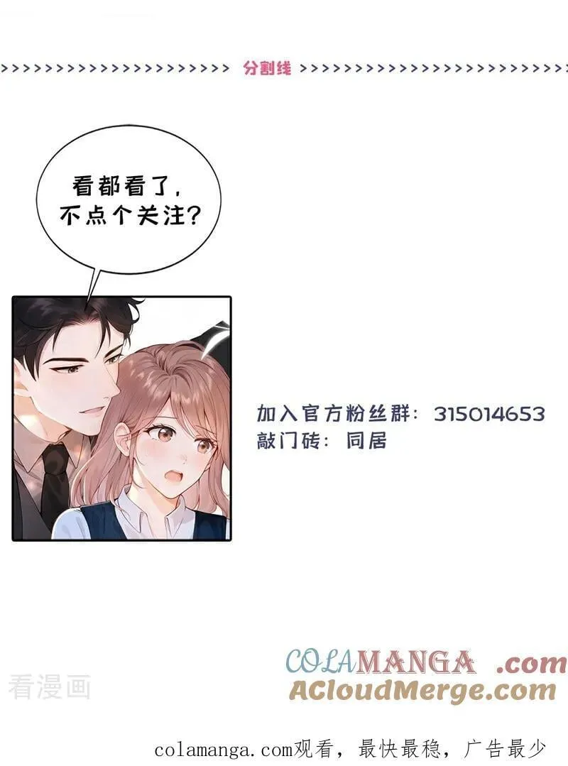 第24话 他们同居了？！ 第46页