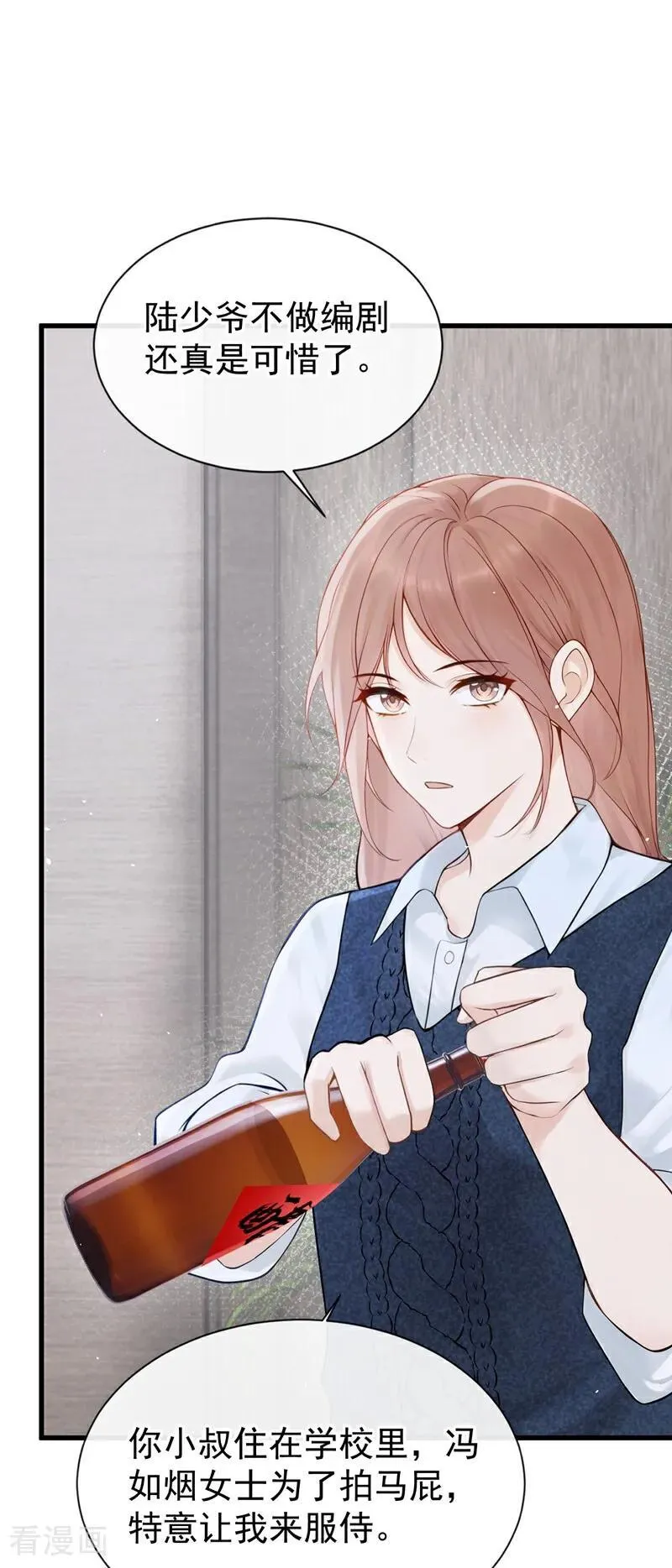 第25话 你想守活寡？ 第2页