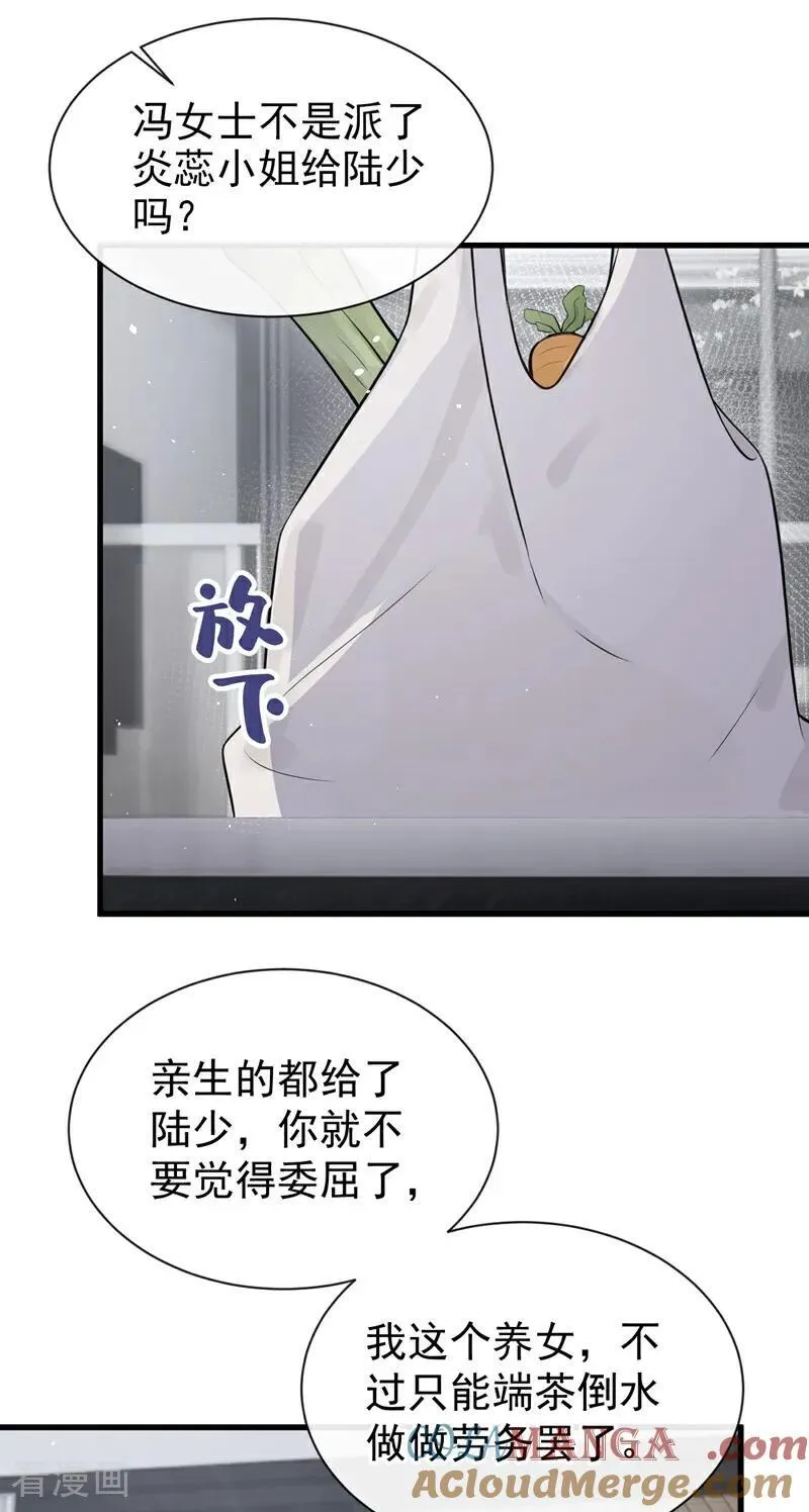 第25话 你想守活寡？ 第4页