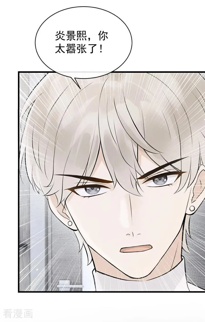 第25话 你想守活寡？ 第6页