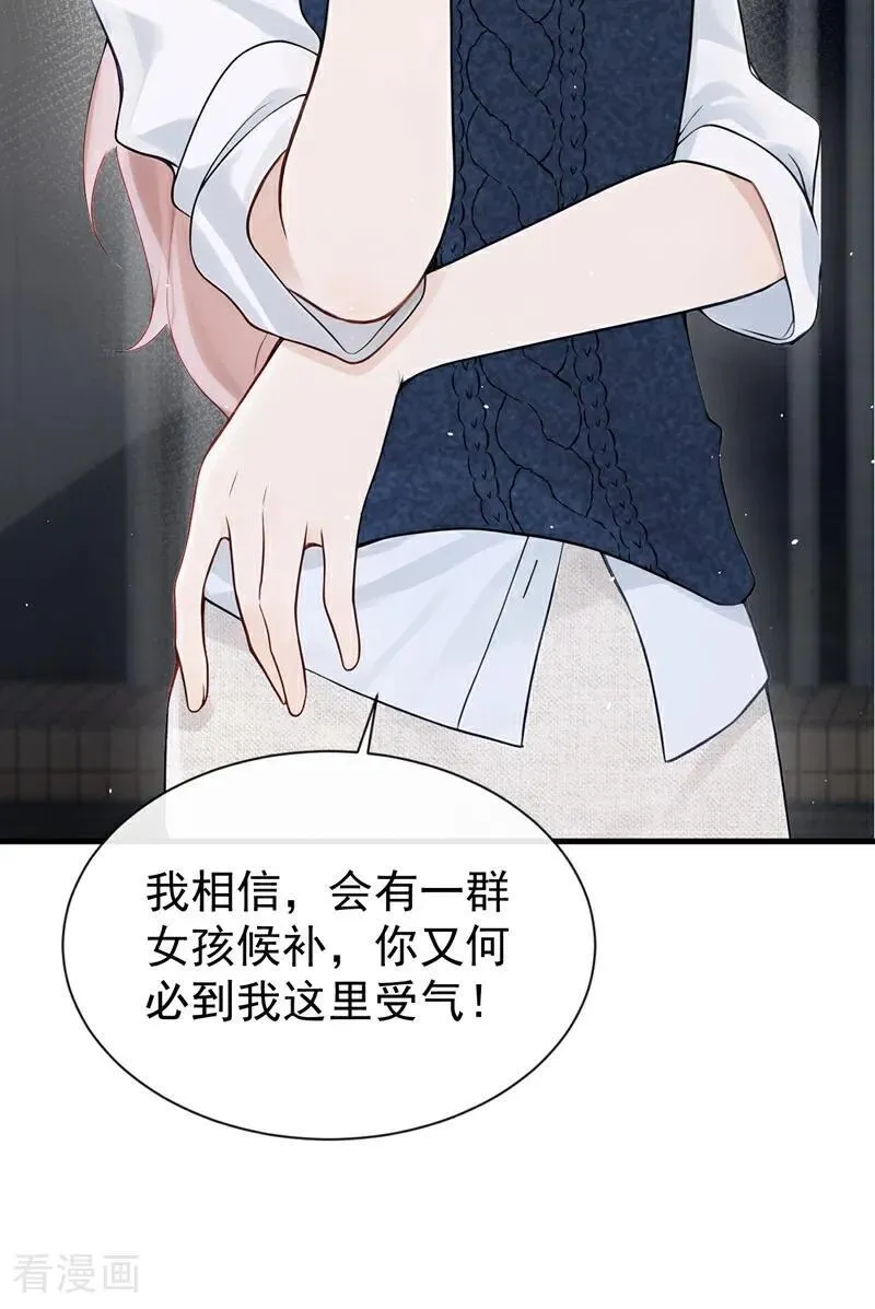 第25话 你想守活寡？ 第8页
