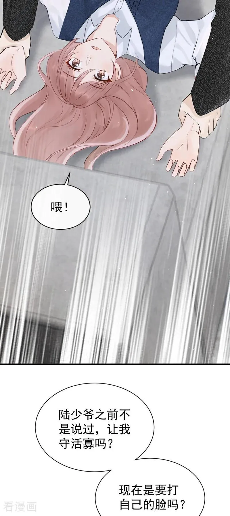第25话 你想守活寡？ 第11页