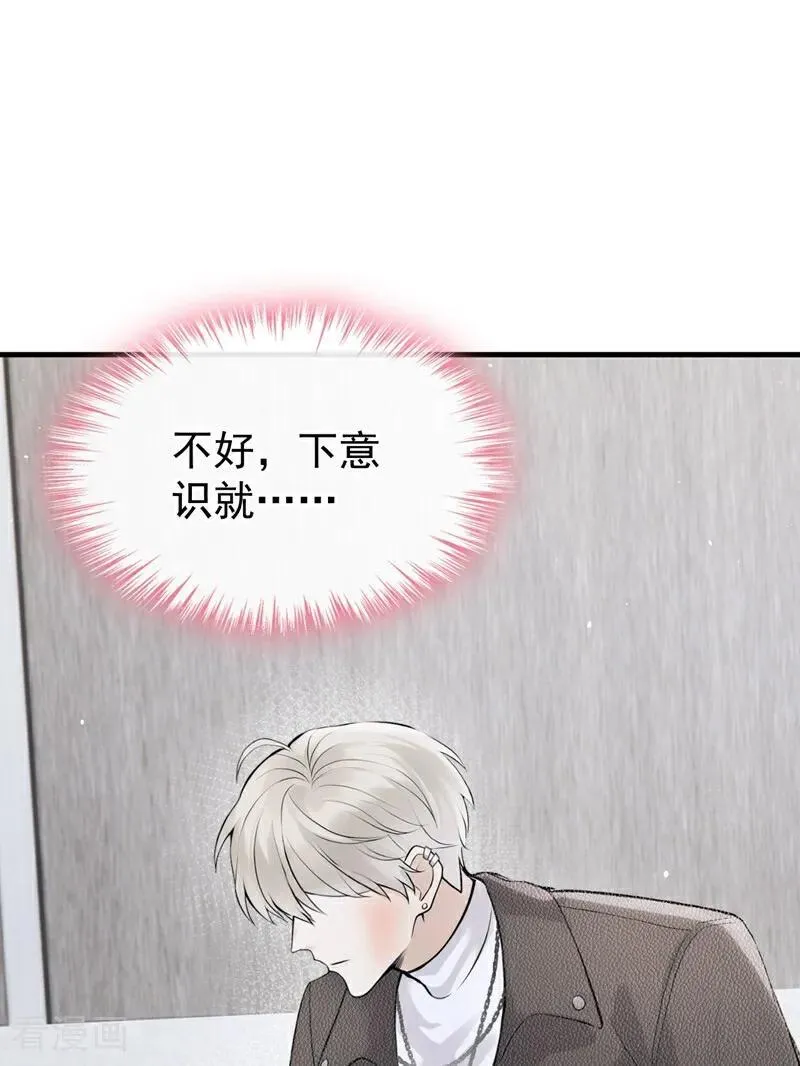第25话 你想守活寡？ 第17页