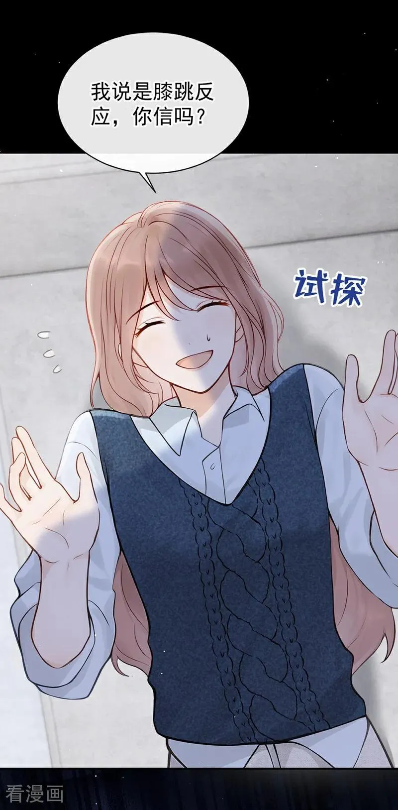 第25话 你想守活寡？ 第20页