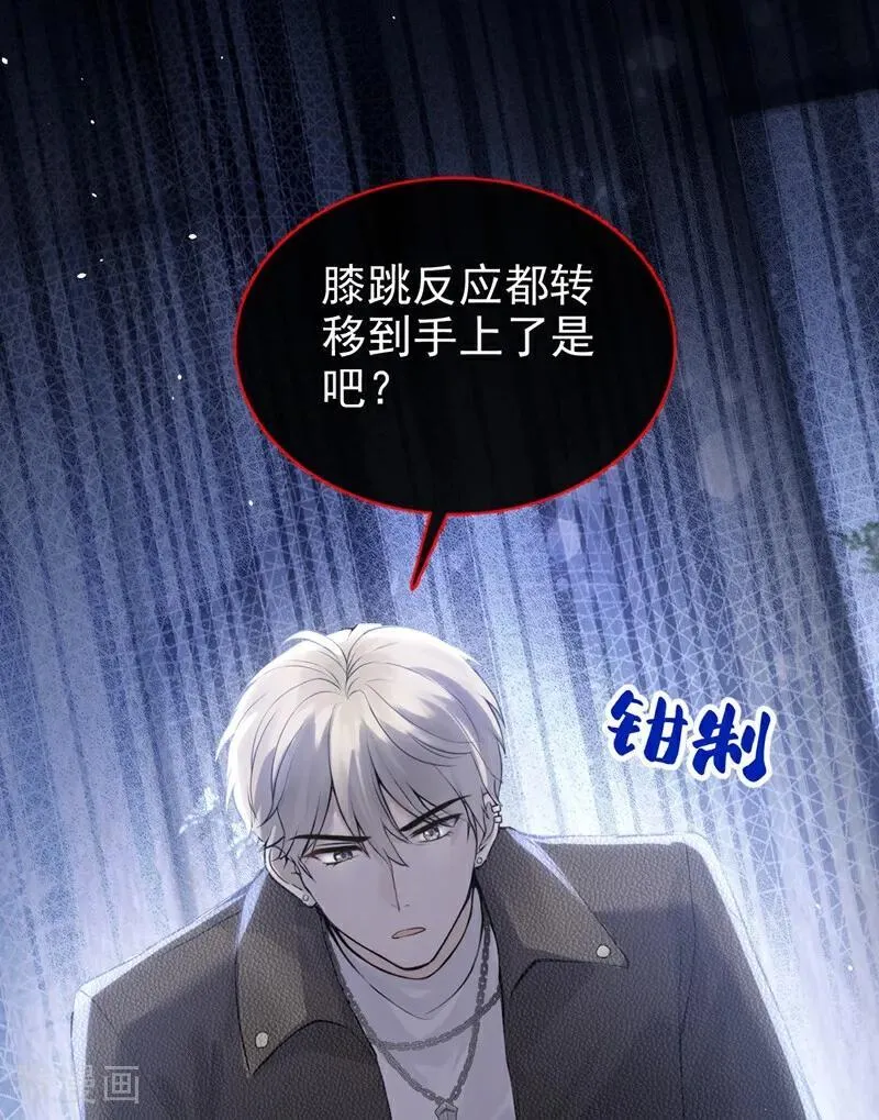 第25话 你想守活寡？ 第21页