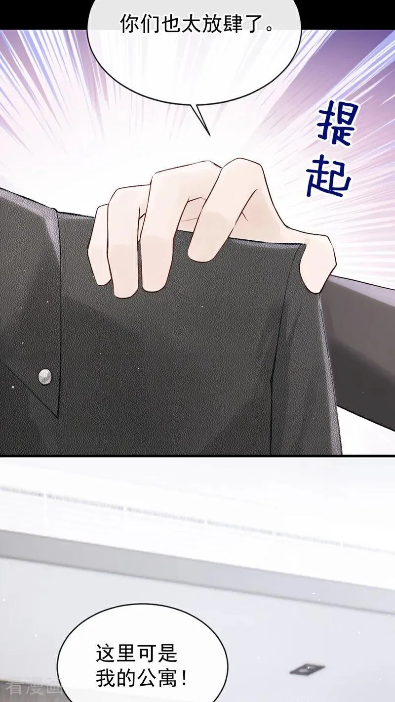 第25话 你想守活寡？ 第27页