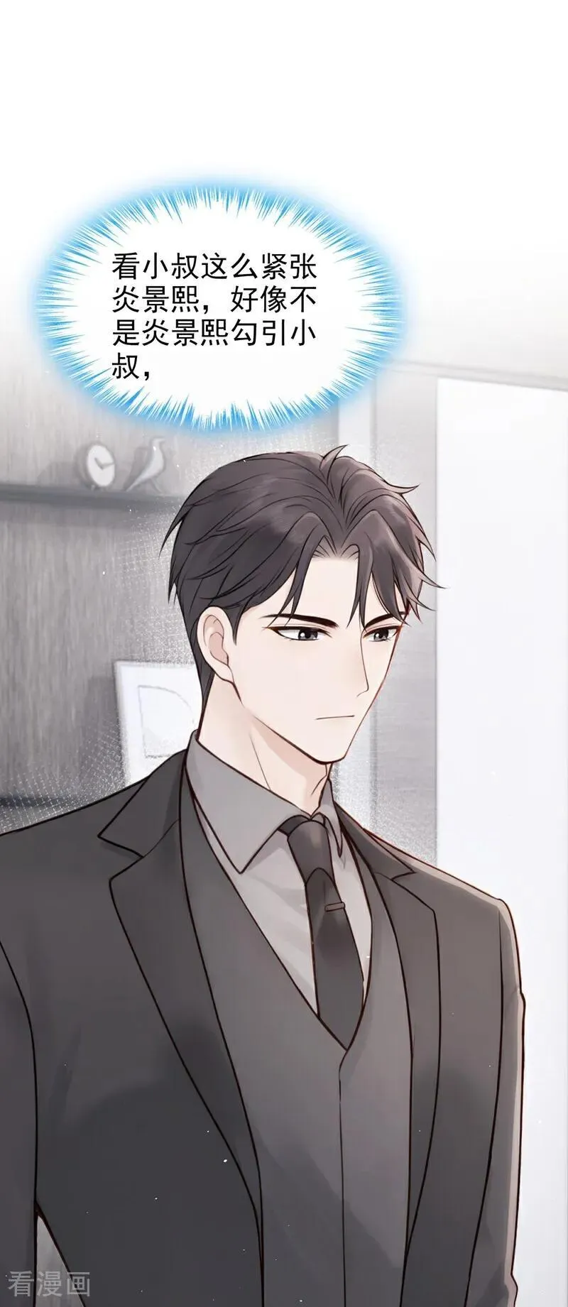 第25话 你想守活寡？ 第32页