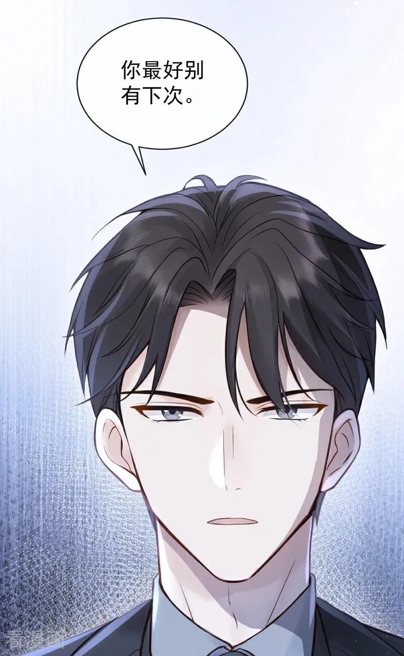 第25话 你想守活寡？ 第39页