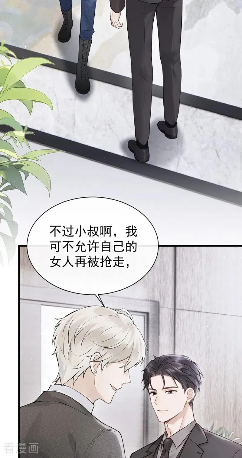 第25话 你想守活寡？ 第42页