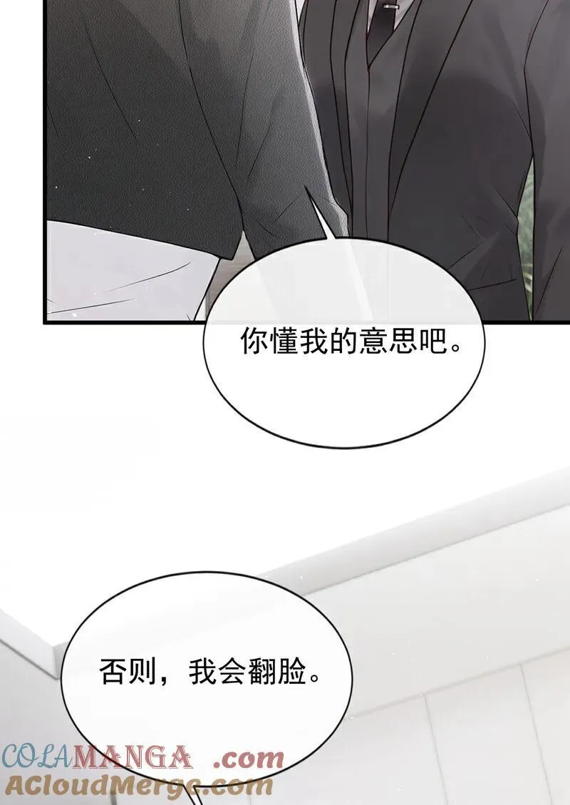 第25话 你想守活寡？ 第43页