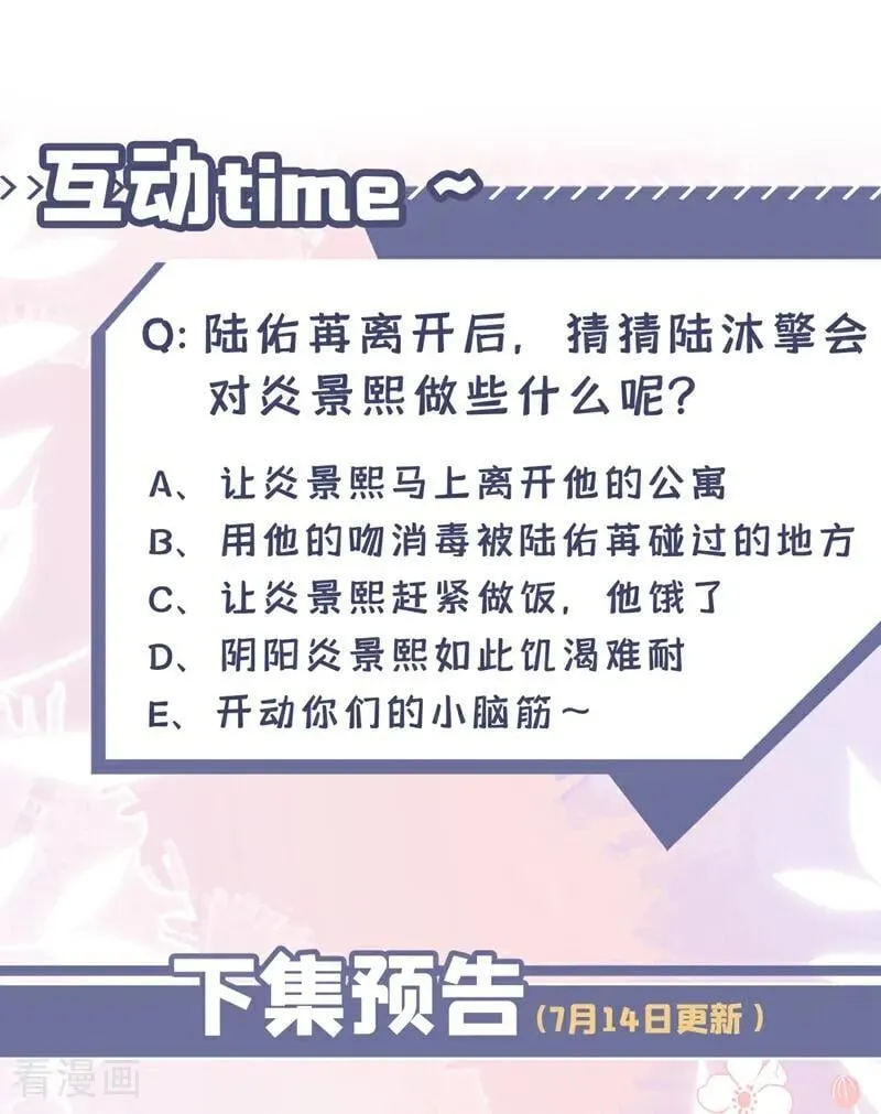 第25话 你想守活寡？ 第45页