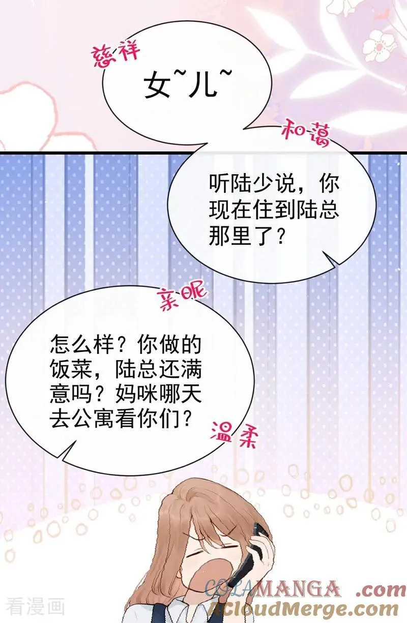 第25话 你想守活寡？ 第46页
