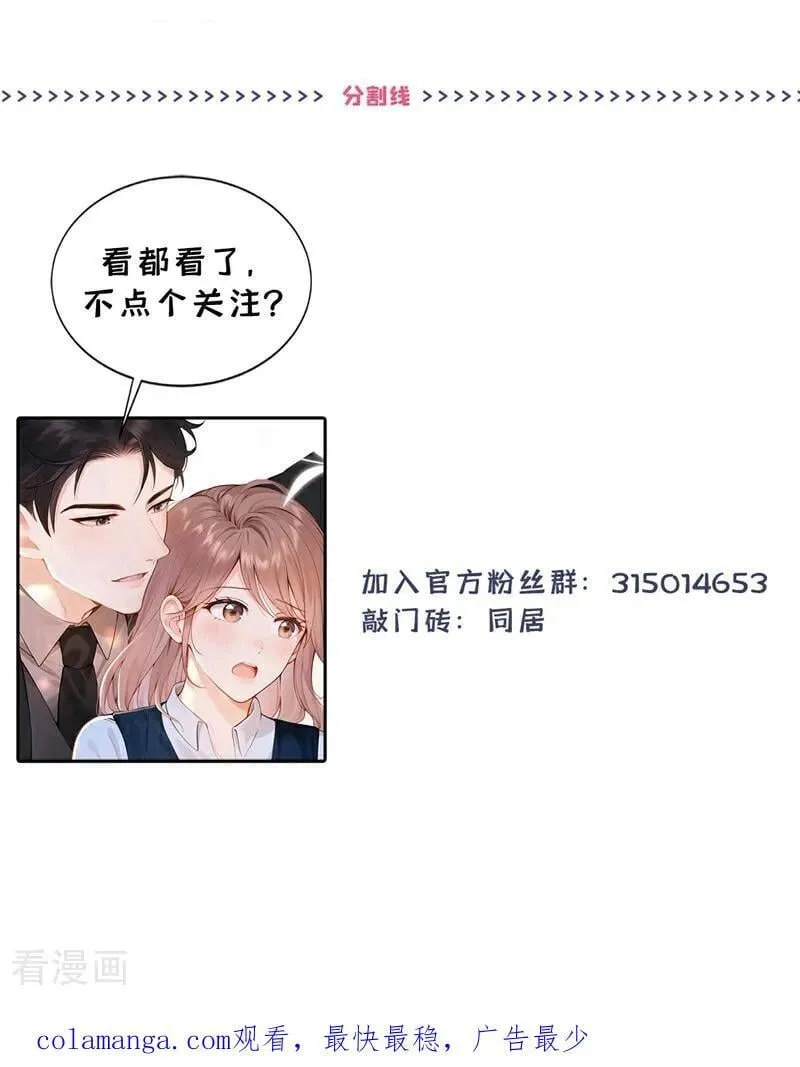 第25话 你想守活寡？ 第48页