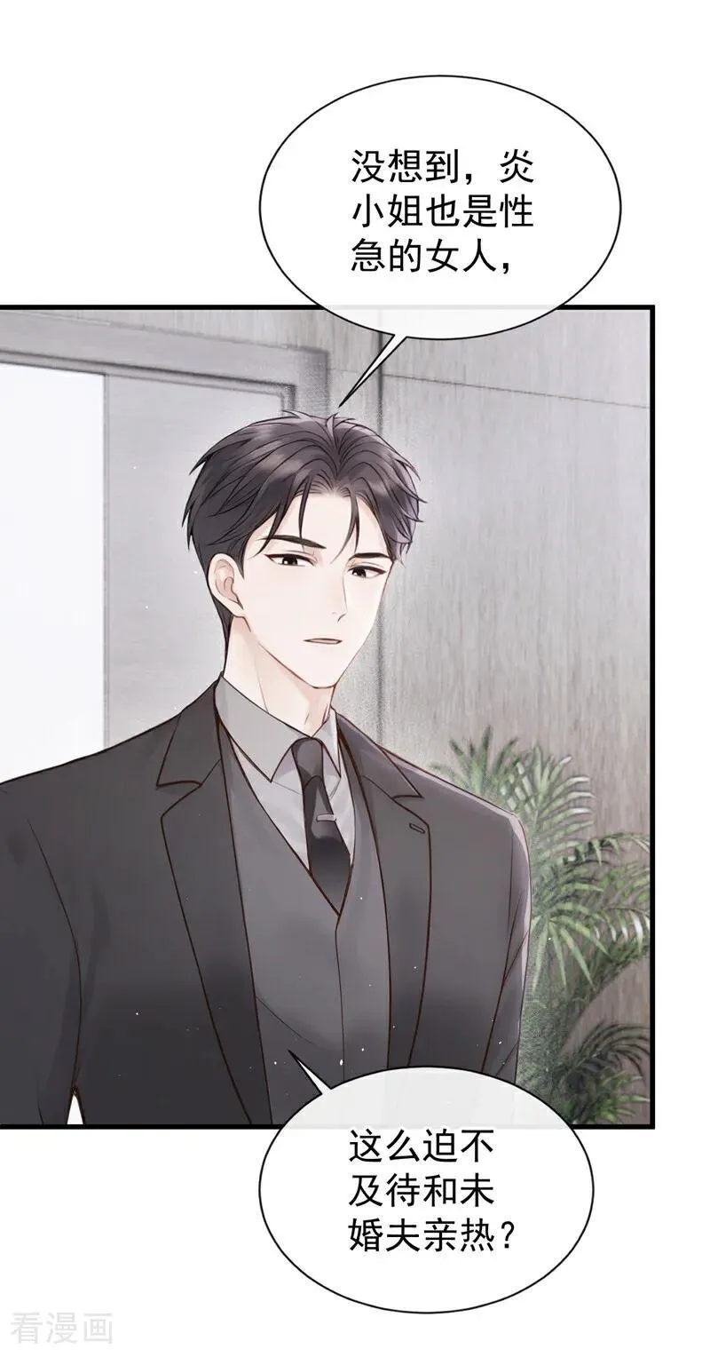 第26话 你不该作践自己！ 第4页