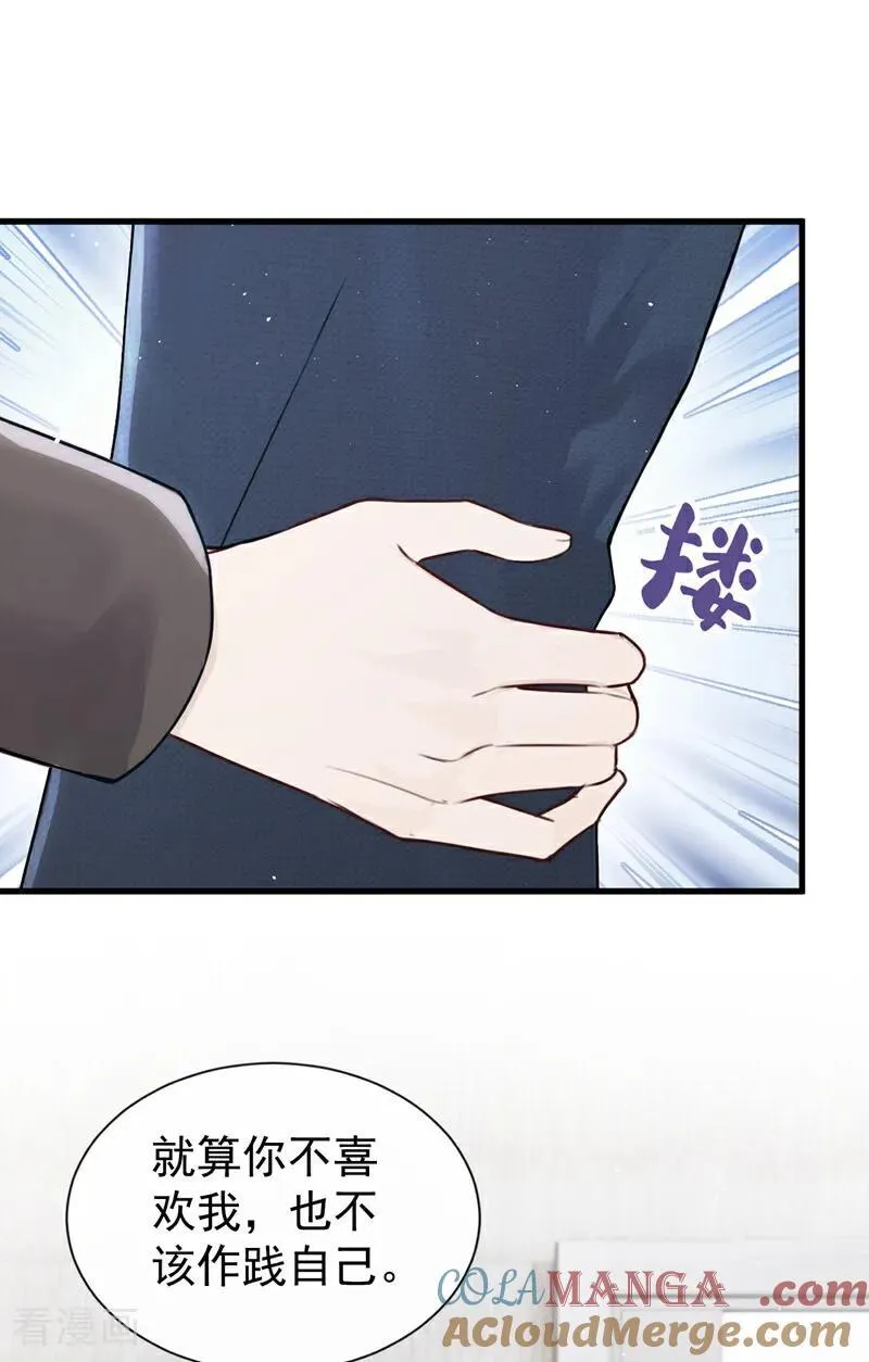 第26话 你不该作践自己！ 第7页