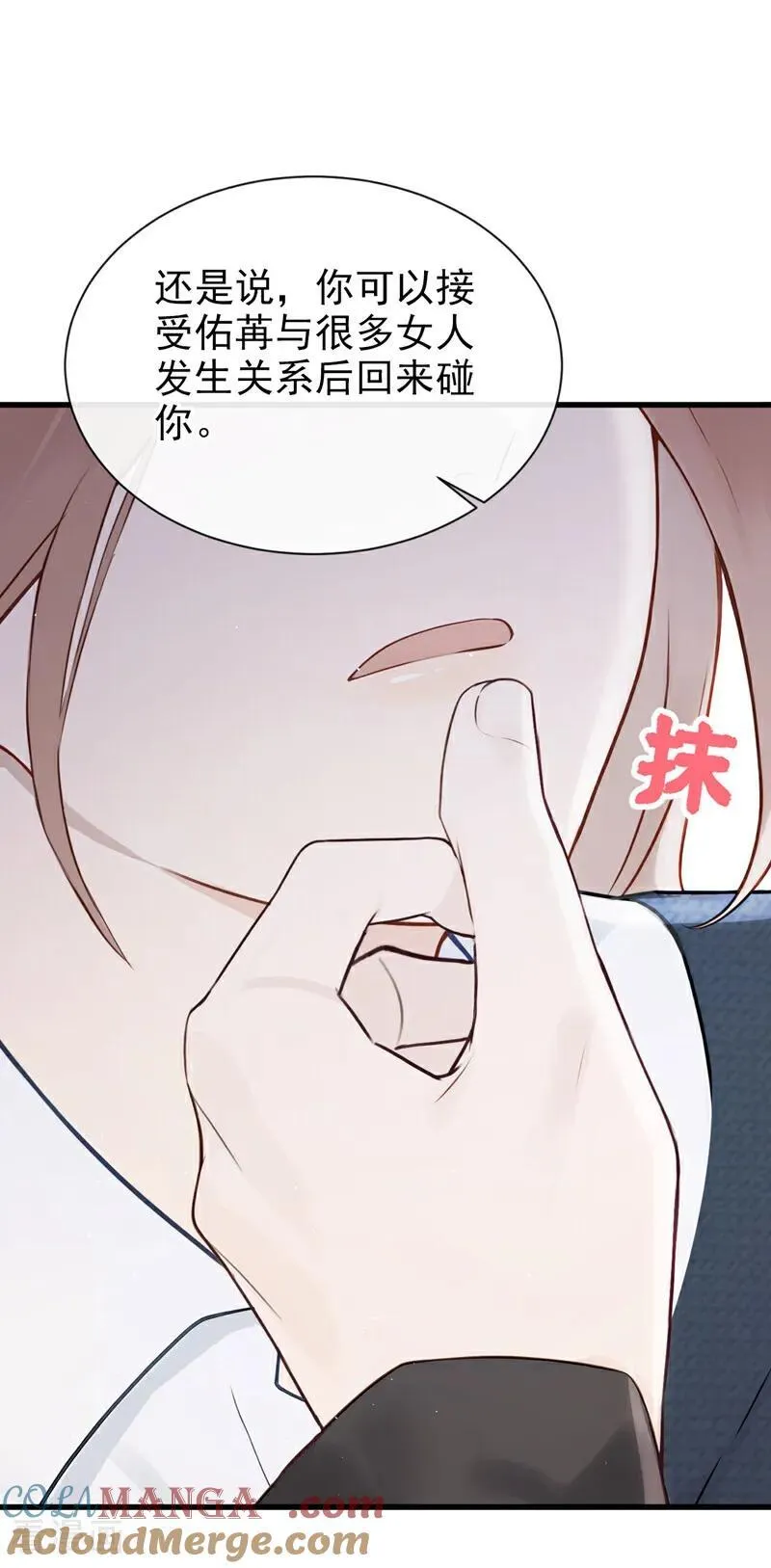 第26话 你不该作践自己！ 第9页