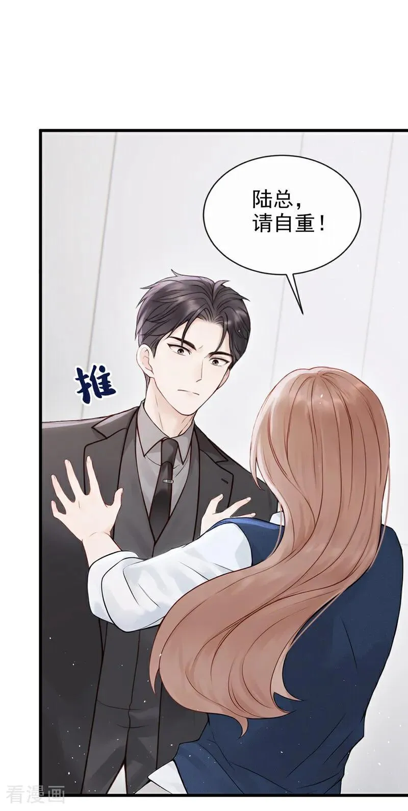 第26话 你不该作践自己！ 第10页