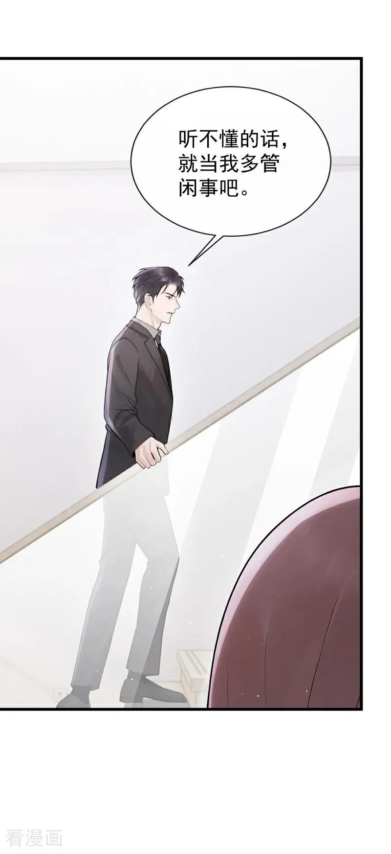 第26话 你不该作践自己！ 第14页