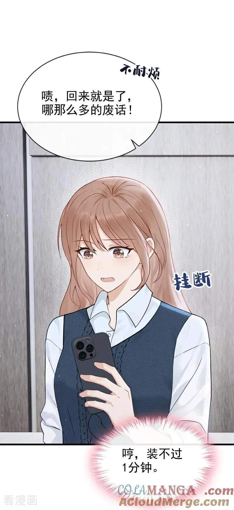 第26话 你不该作践自己！ 第23页