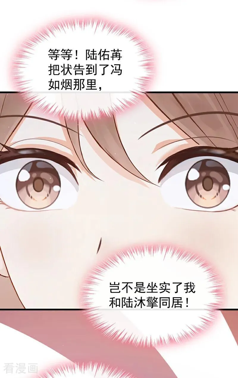 第26话 你不该作践自己！ 第24页