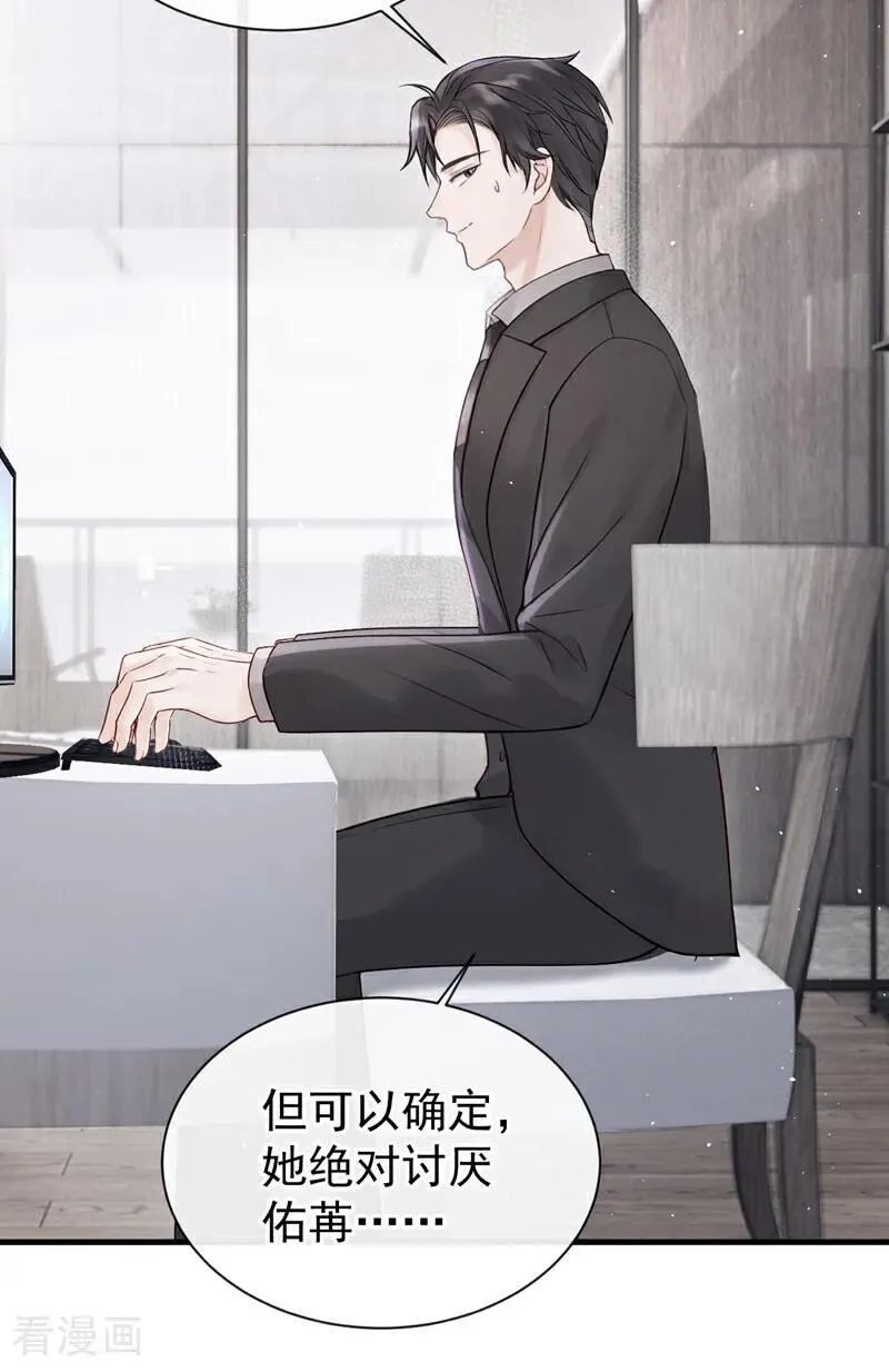 第26话 你不该作践自己！ 第28页