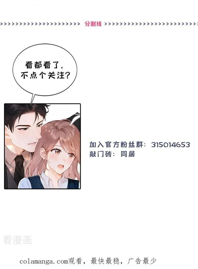 第26话 你不该作践自己！ 第42页