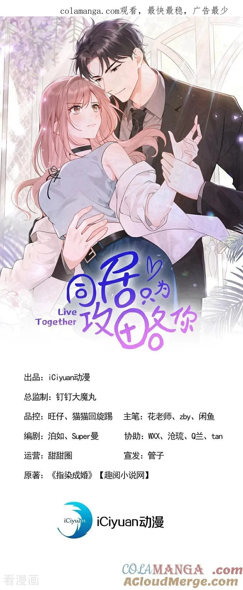 第27话 你觉得他会娶你？ 第1页