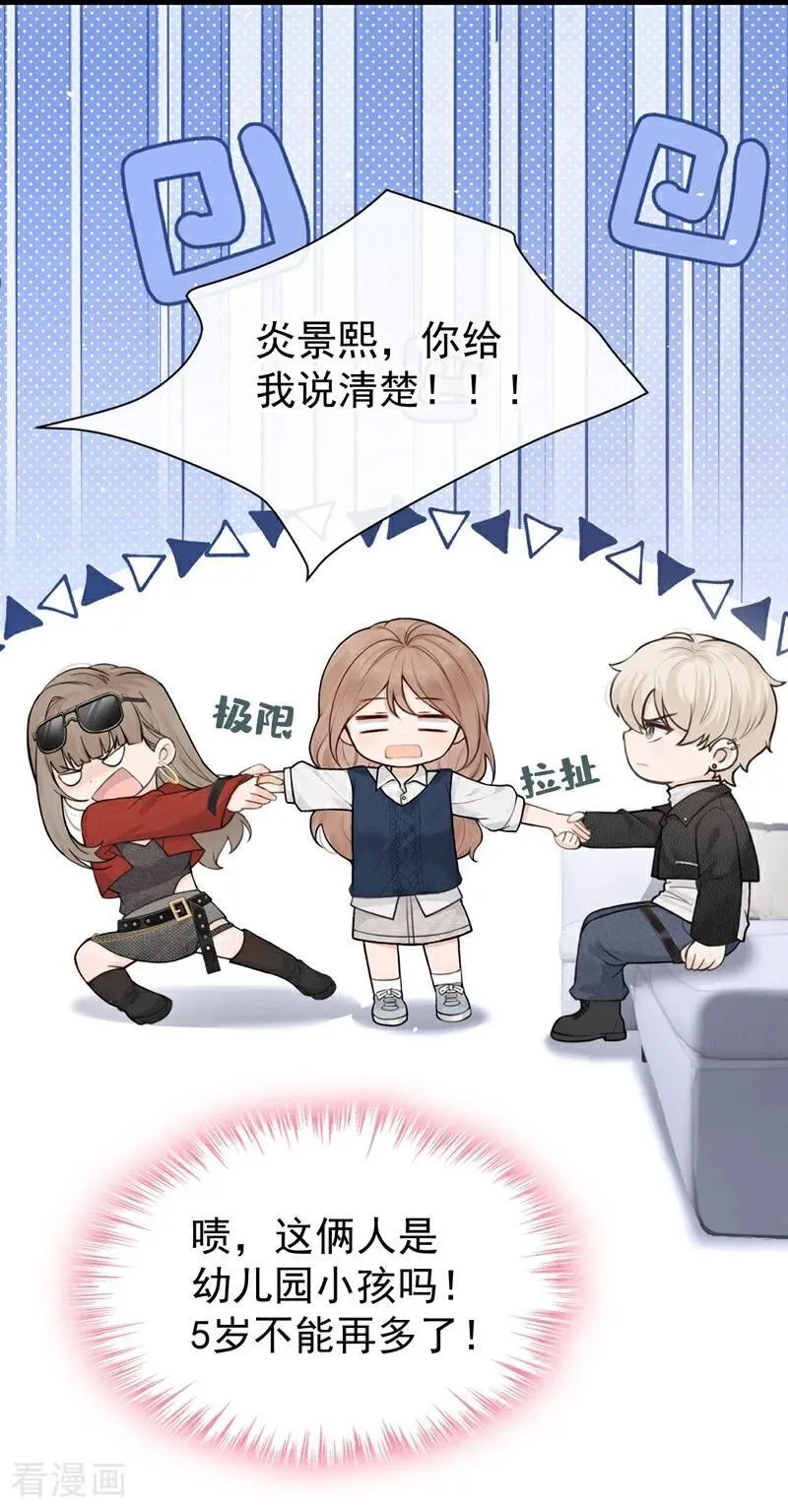 第27话 你觉得他会娶你？ 第2页