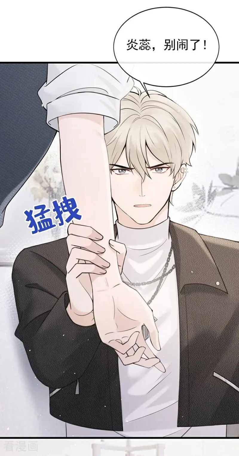 第27话 你觉得他会娶你？ 第3页