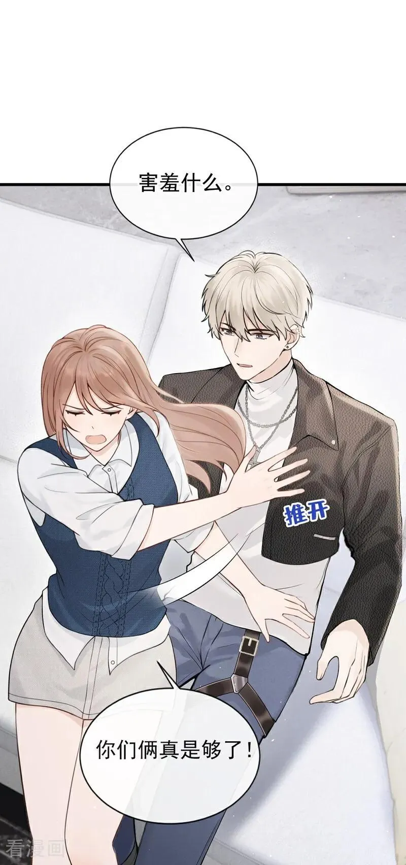 第27话 你觉得他会娶你？ 第5页