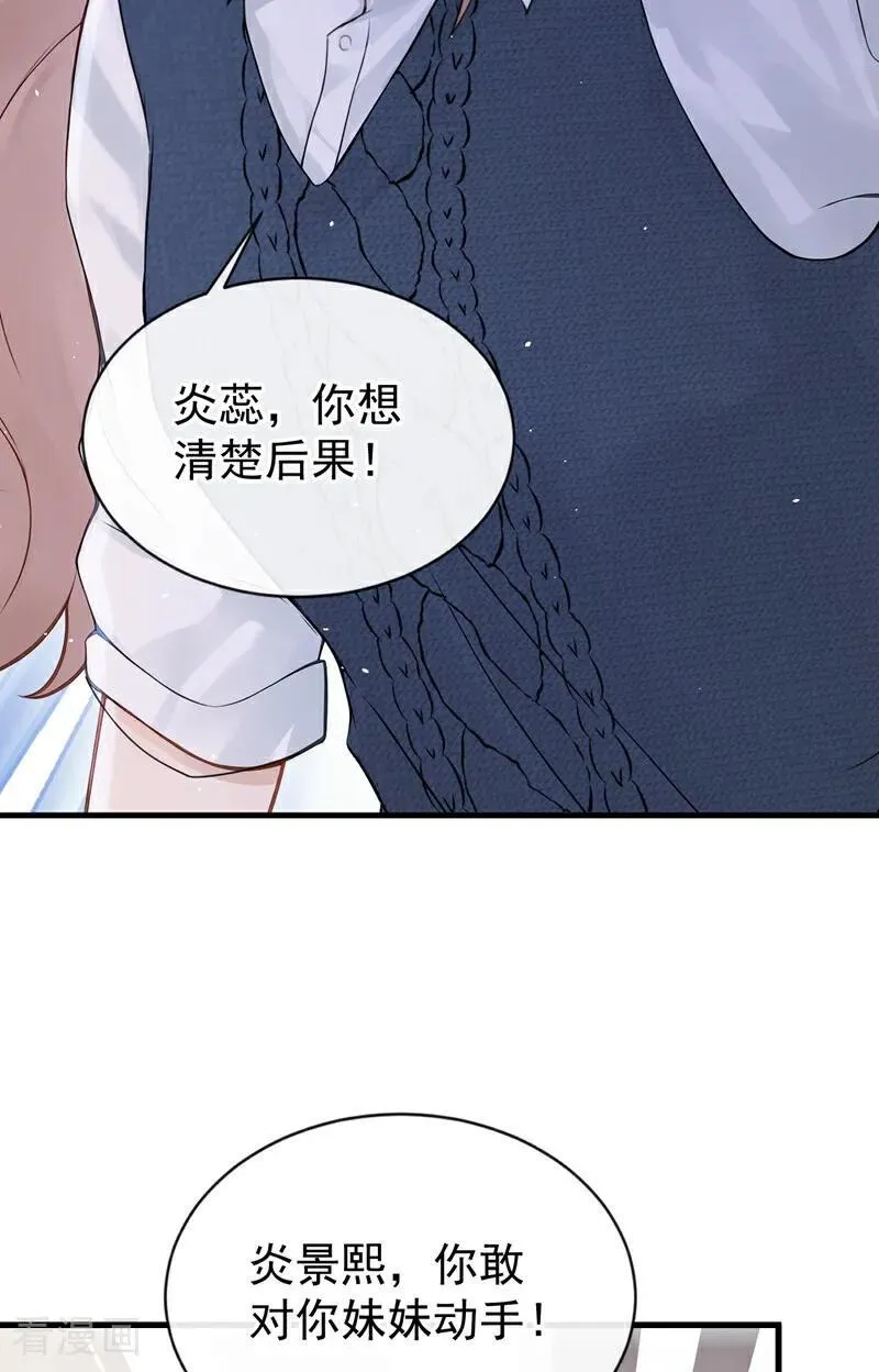 第27话 你觉得他会娶你？ 第9页