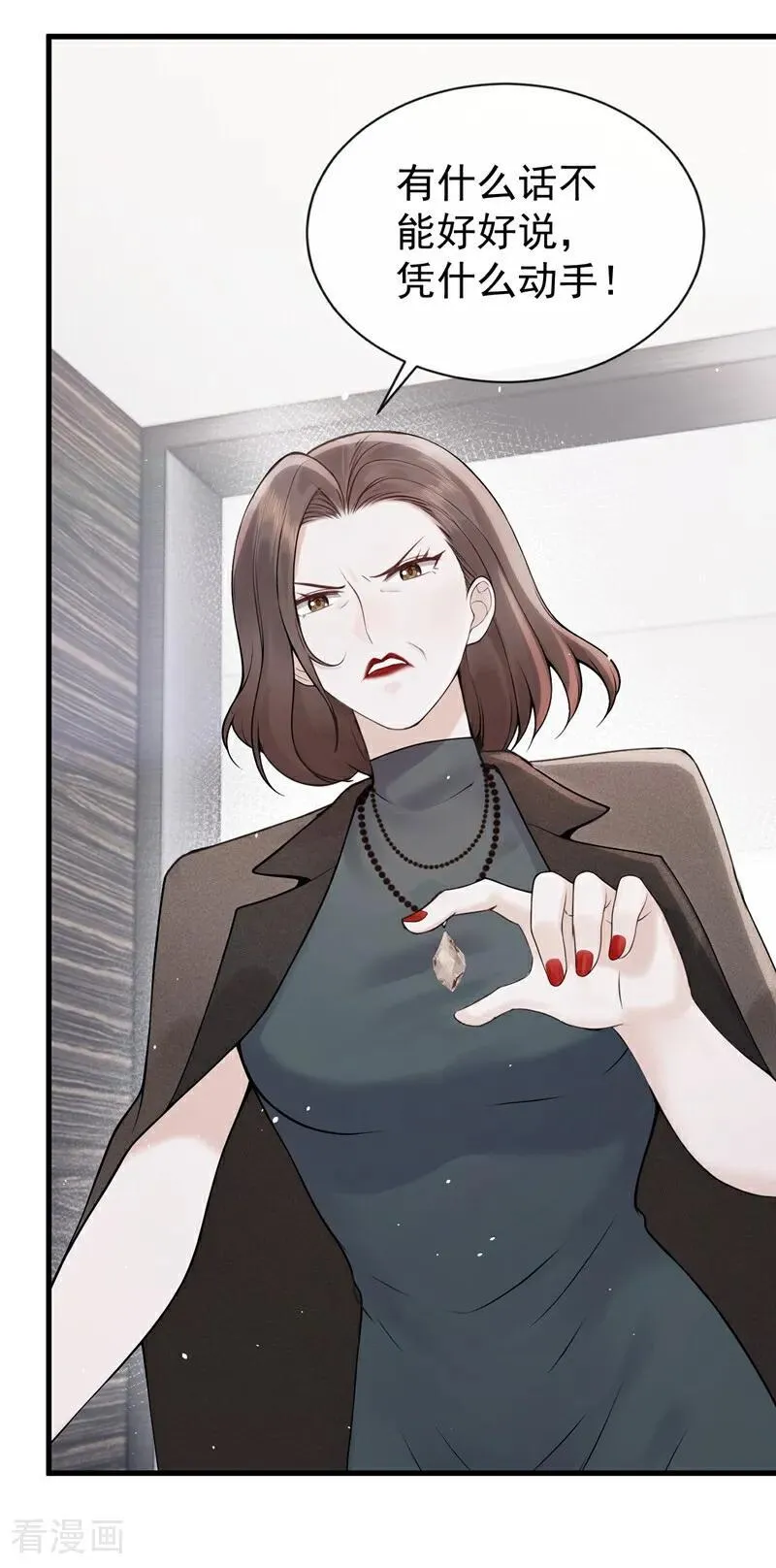 第27话 你觉得他会娶你？ 第11页