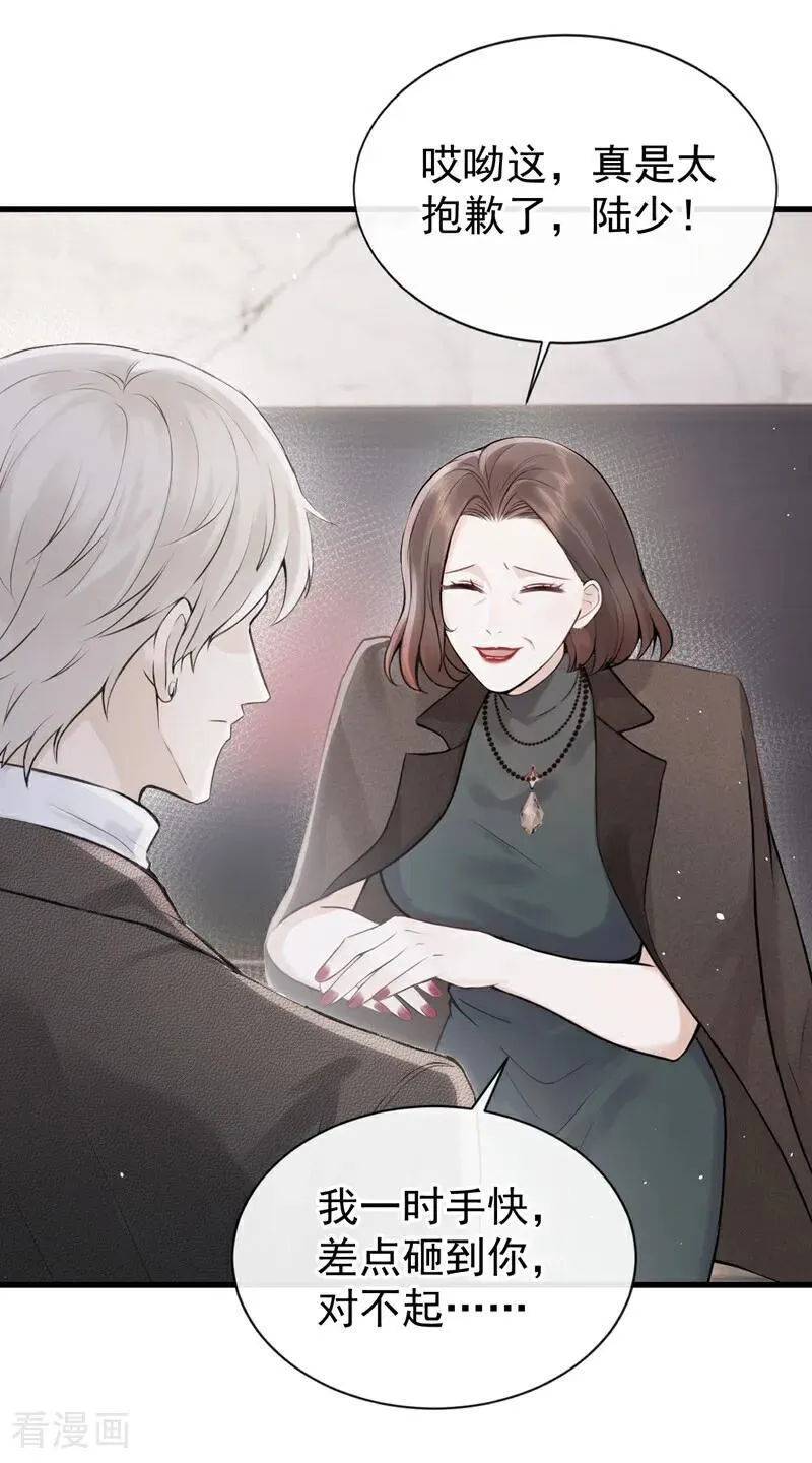 第27话 你觉得他会娶你？ 第15页