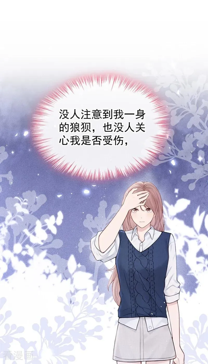 第27话 你觉得他会娶你？ 第17页