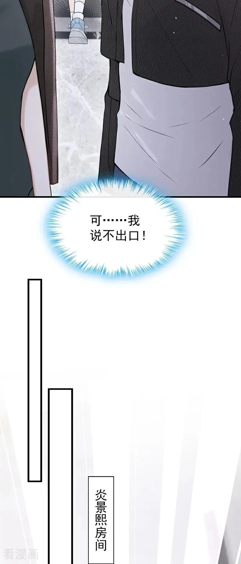第27话 你觉得他会娶你？ 第23页