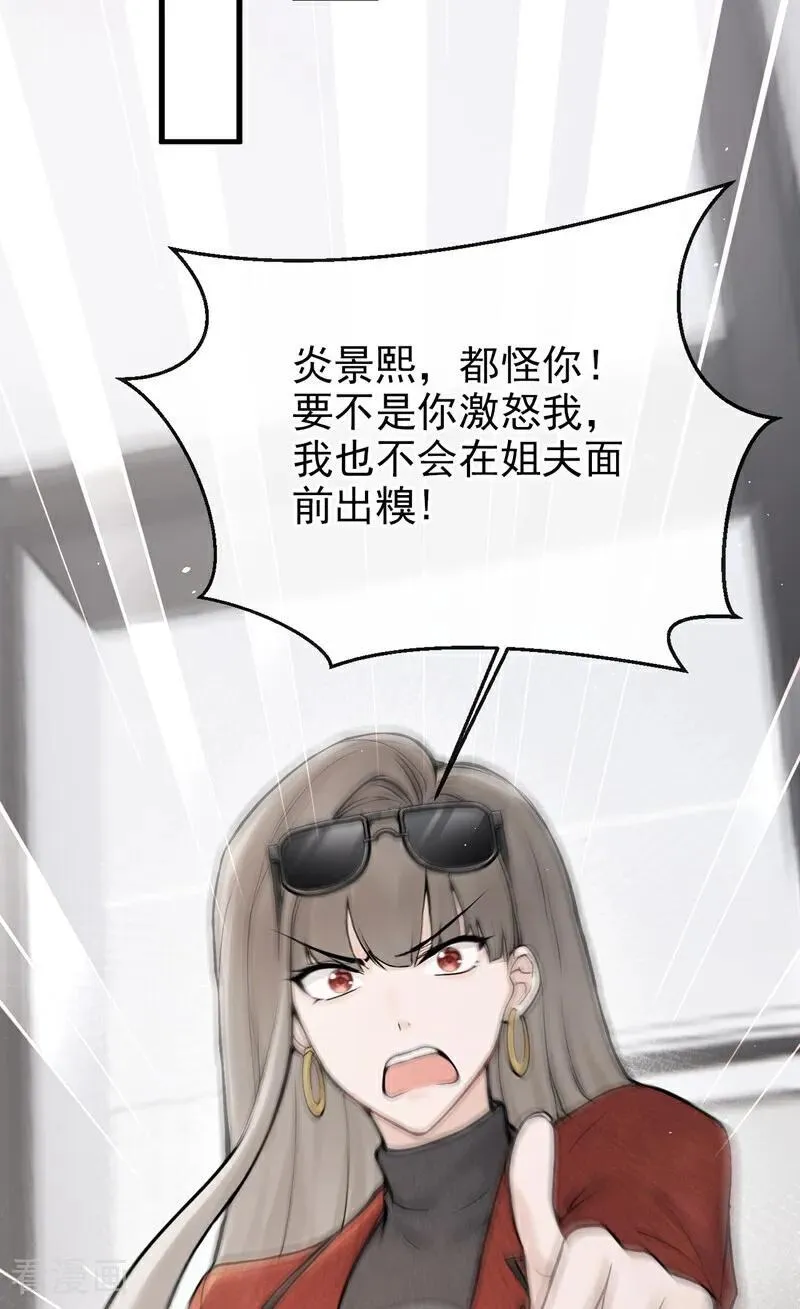 第27话 你觉得他会娶你？ 第24页