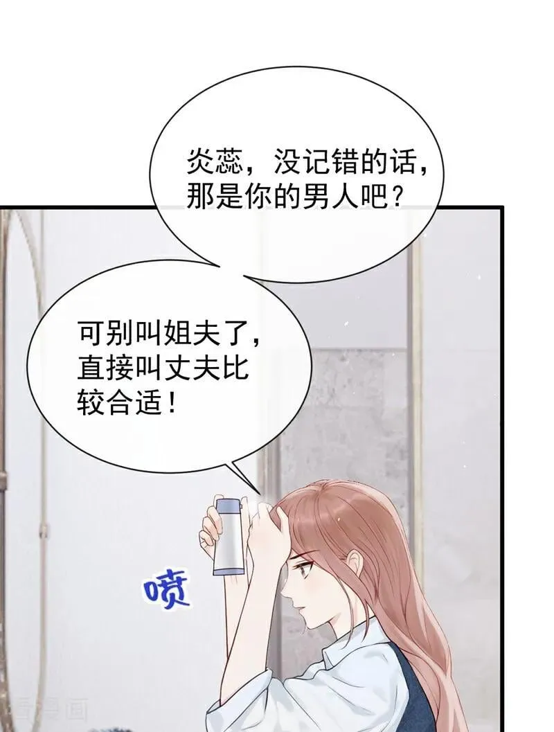 第27话 你觉得他会娶你？ 第26页