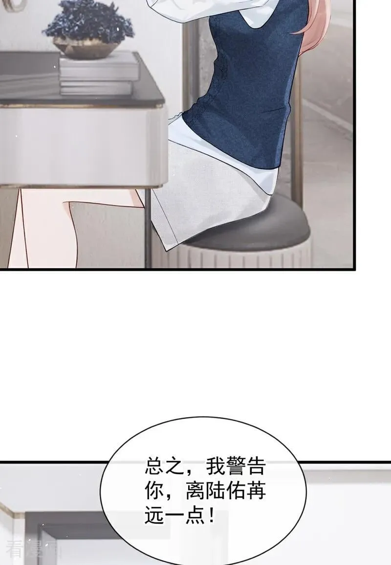 第27话 你觉得他会娶你？ 第27页