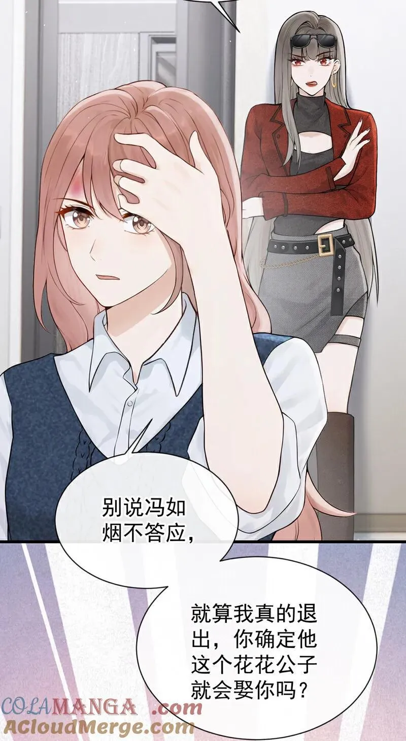 第27话 你觉得他会娶你？ 第28页