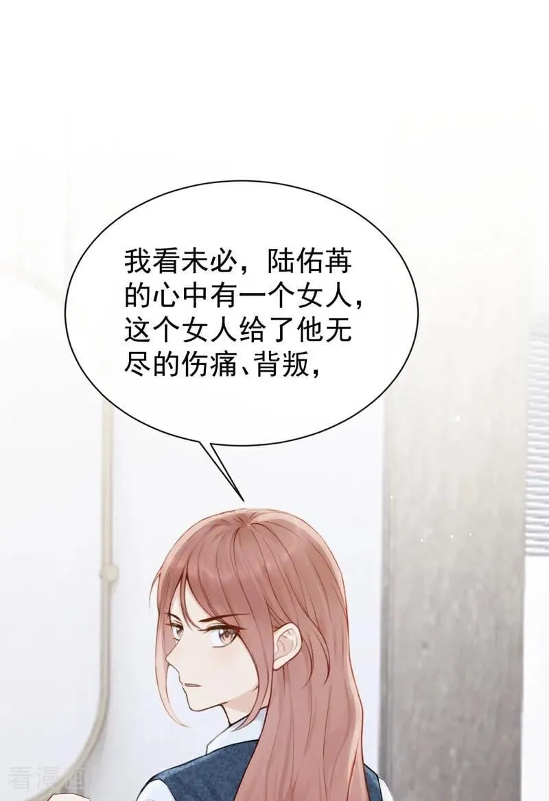 第27话 你觉得他会娶你？ 第30页