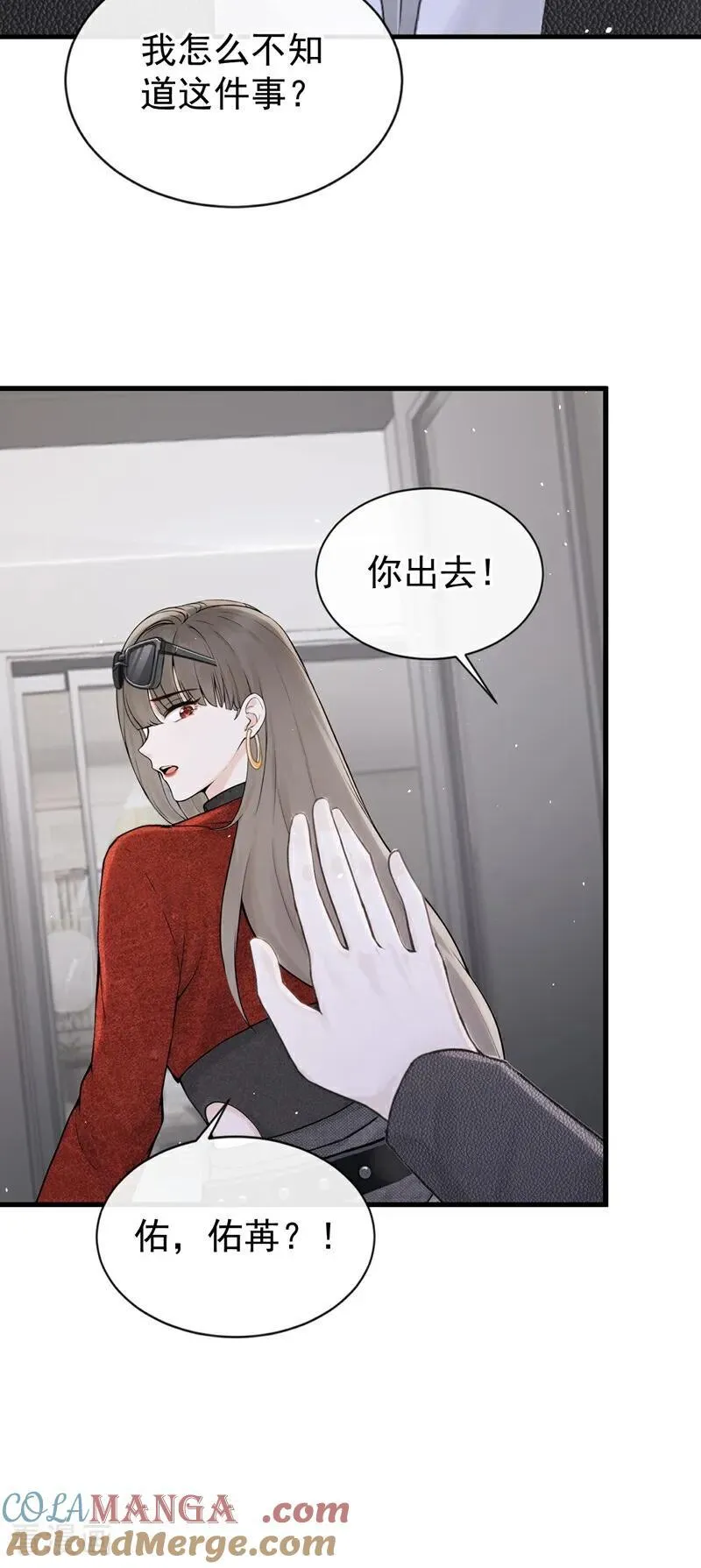第27话 你觉得他会娶你？ 第34页