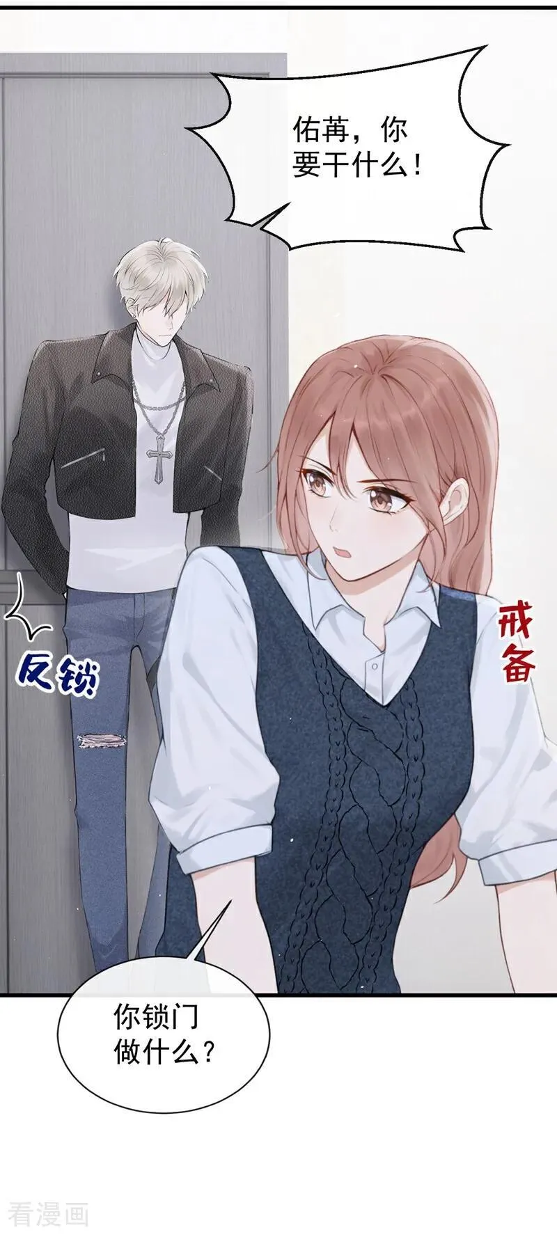 第27话 你觉得他会娶你？ 第35页