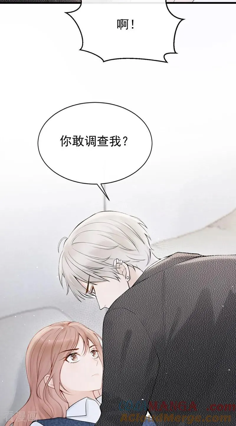 第27话 你觉得他会娶你？ 第37页