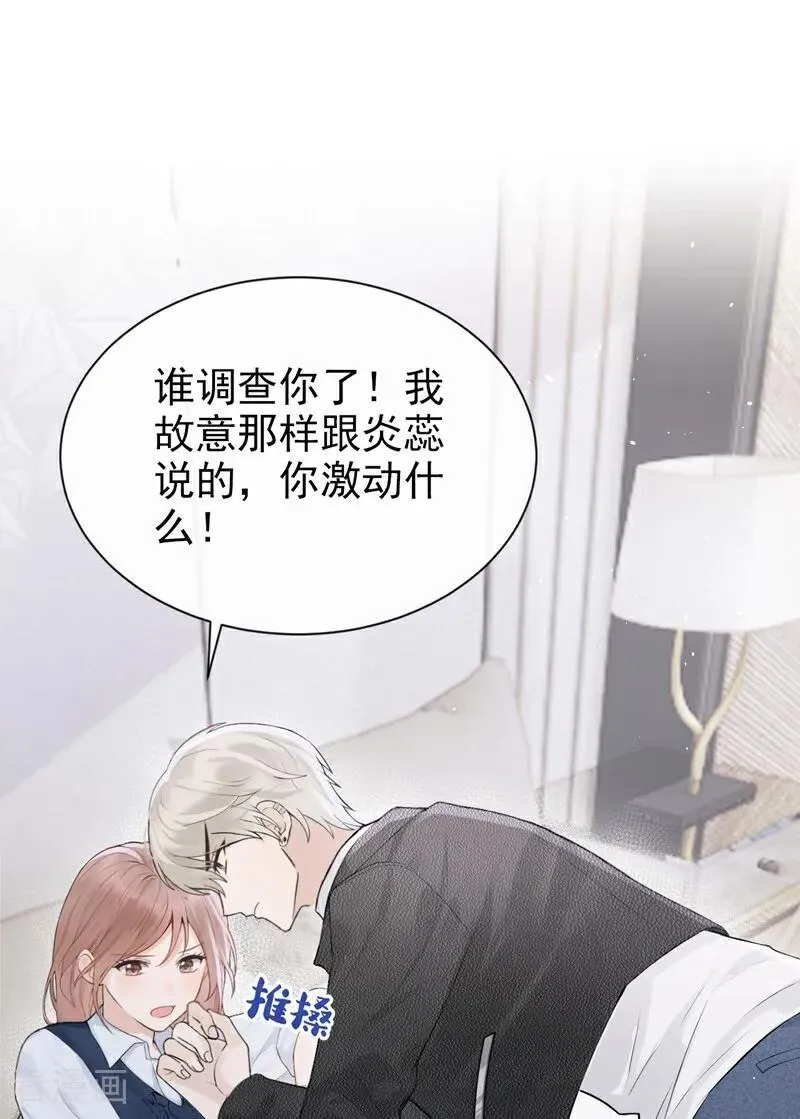 第27话 你觉得他会娶你？ 第42页