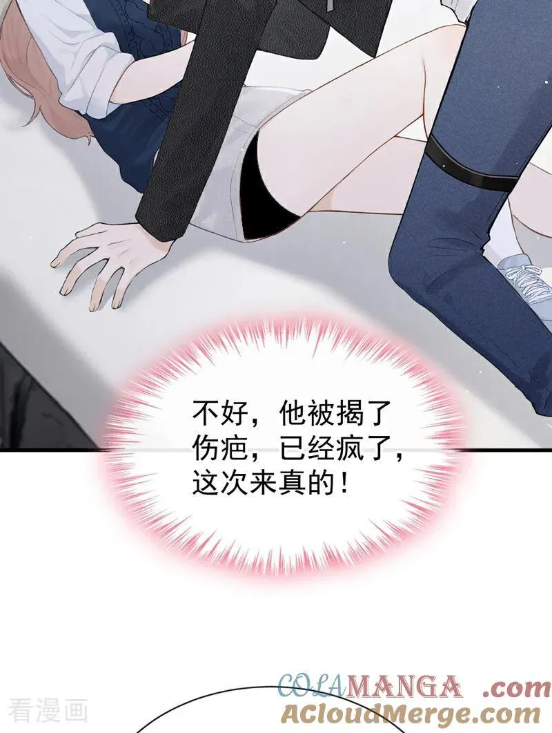 第27话 你觉得他会娶你？ 第43页