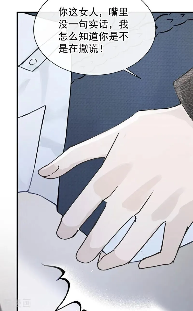 第27话 你觉得他会娶你？ 第44页